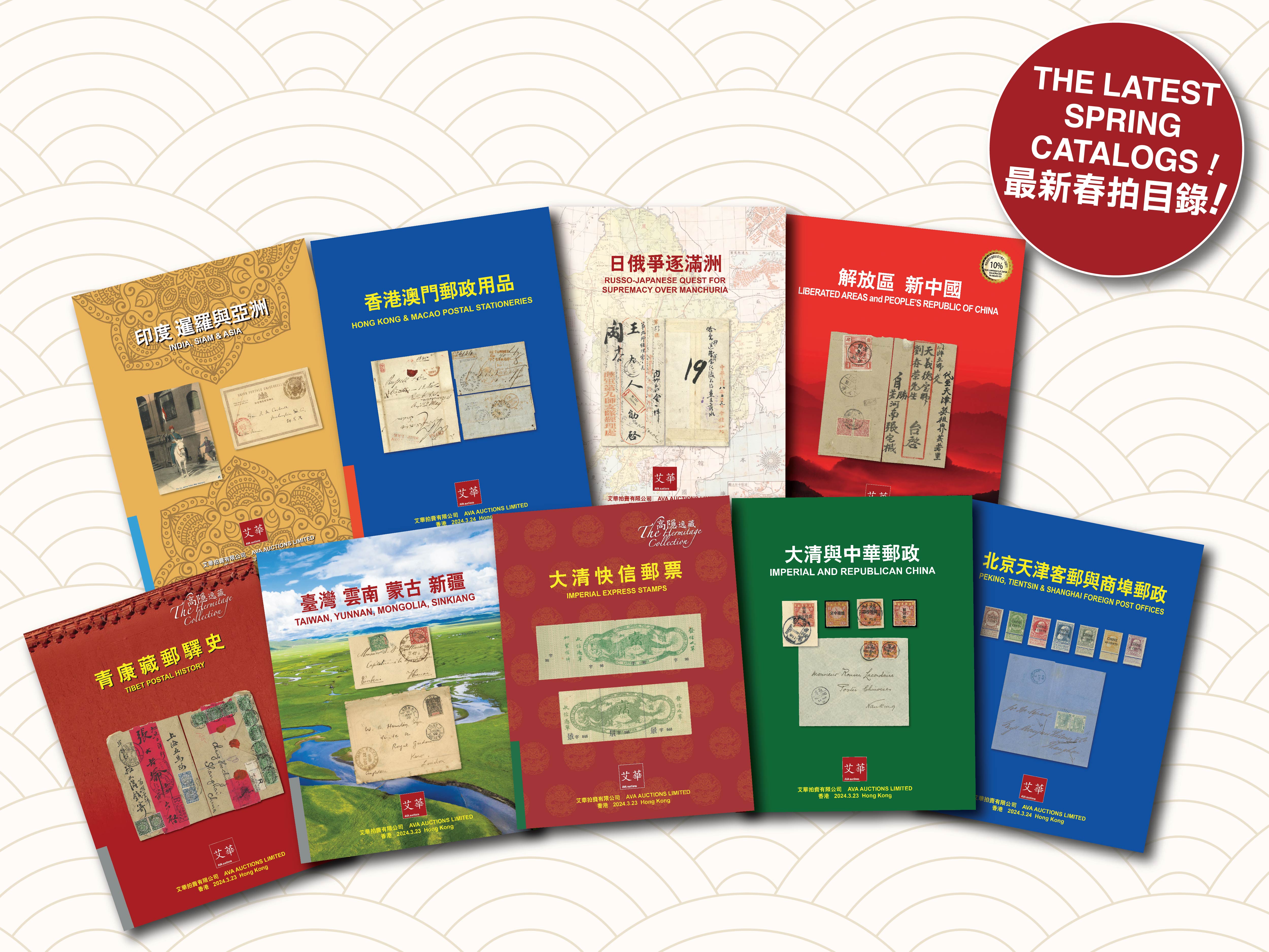 Catalogs for our Spring sales are now available online! 最新春拍目錄現已上線！