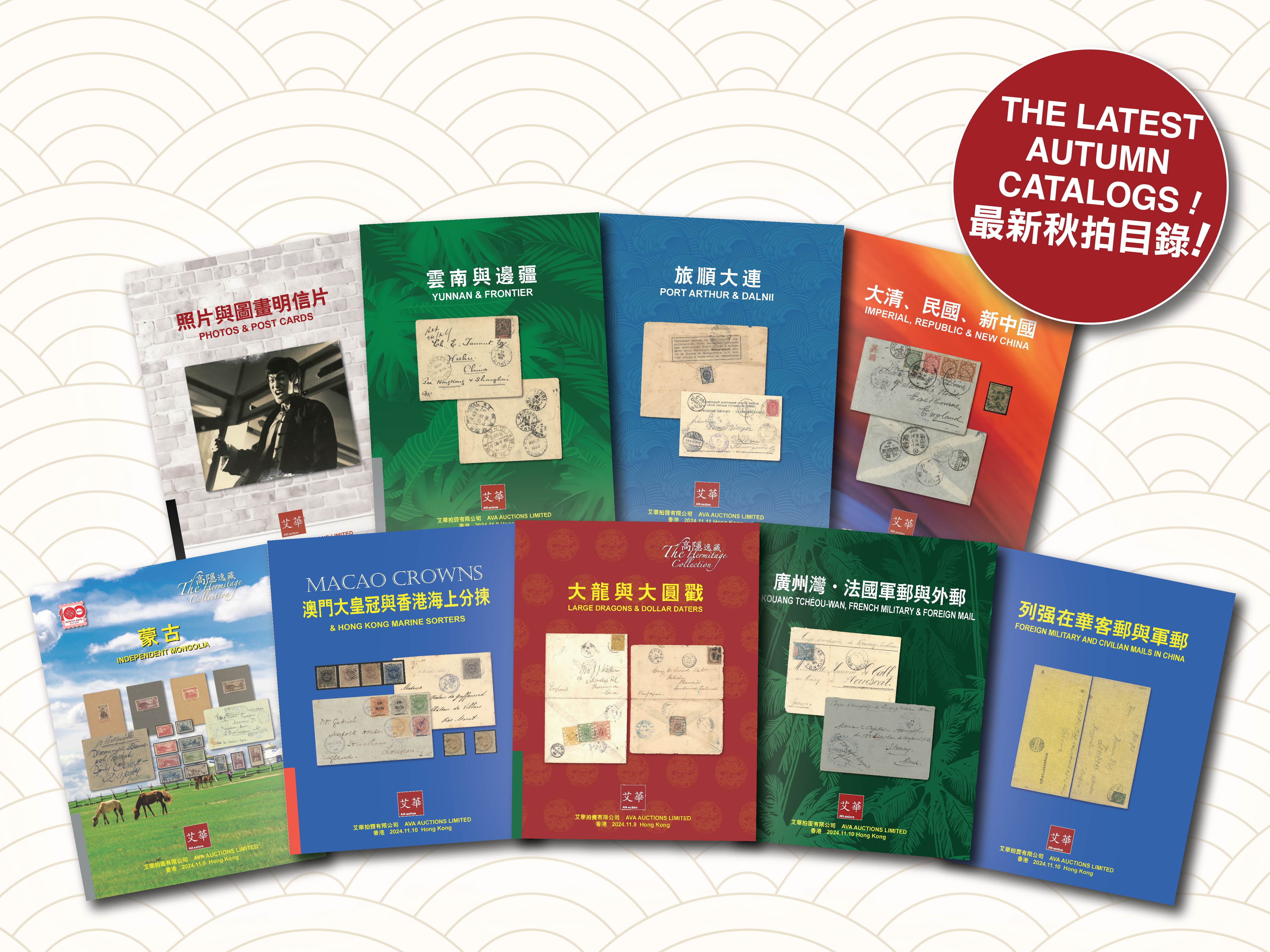 Catalogs for our Autumn sales are now available online! 最新秋拍目錄現已上線！