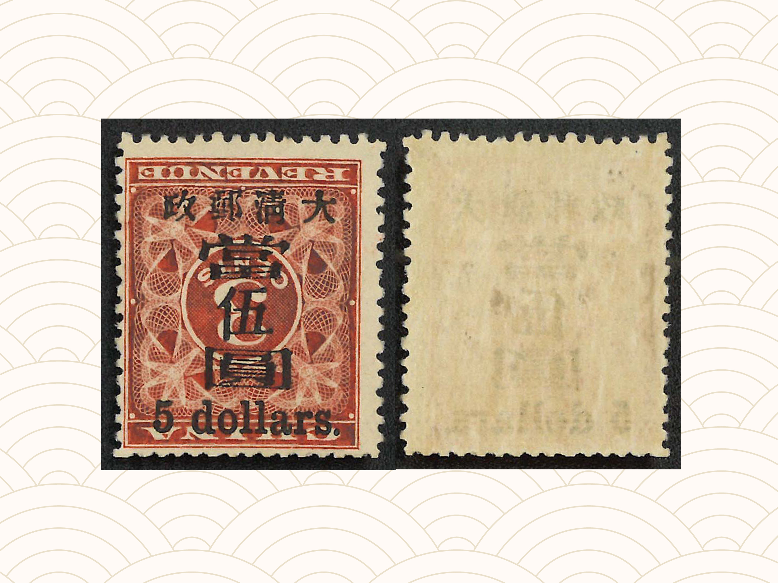 Spring 2025 Sales Special Features: Red Revenue surch Large Figure $5 with inverted ovpt | 春拍拍品介紹：倒伍圓