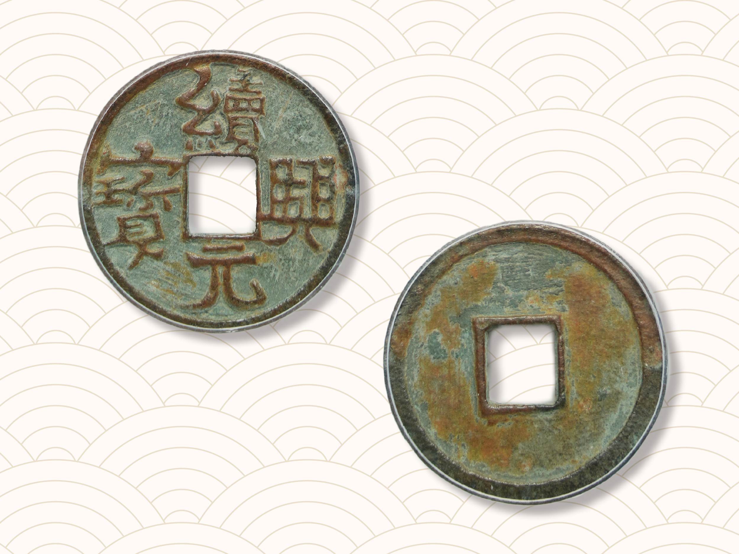 Inaugural Numismatic Auction Special Features: Qara Khitai Xuxing Yuanbao | 艾華錢鈔首拍拍品介紹:續興元寶