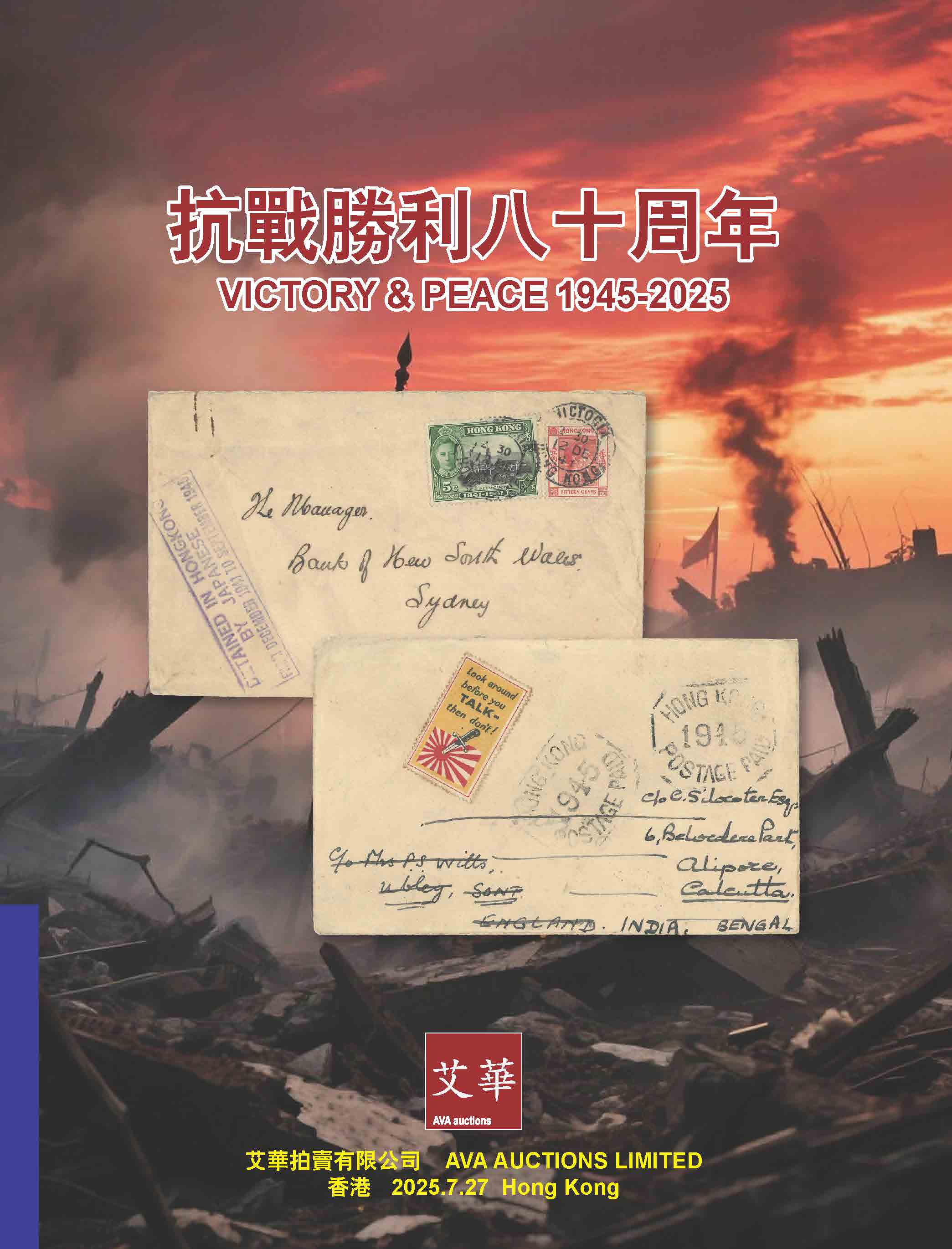 V-J Day today, officially ending the Second World War | AVA AUCTIONS
