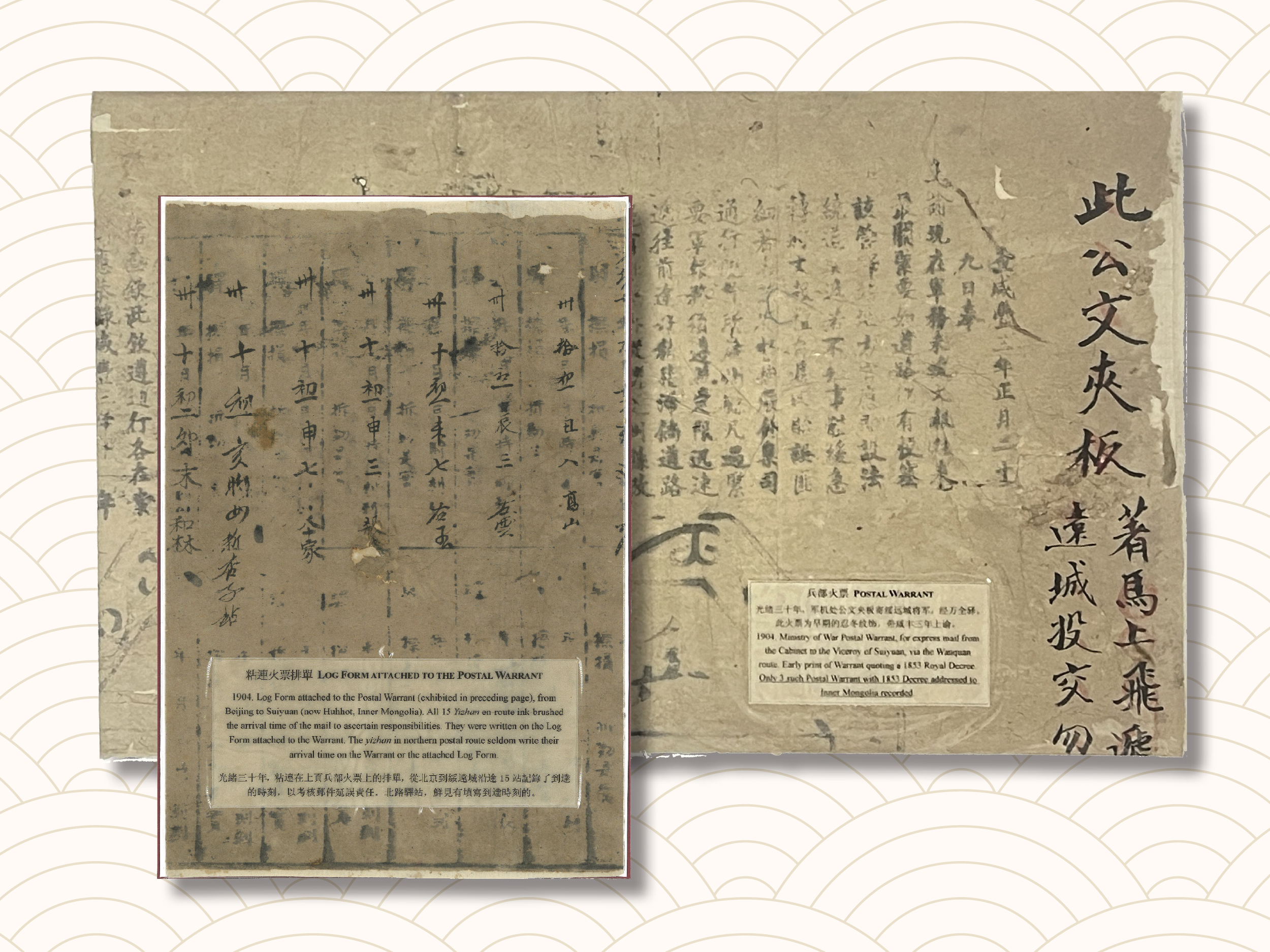 East Meet West Sales Special Features: Ministry of War postal memo | 西風東漸拍品介紹：兵部火票