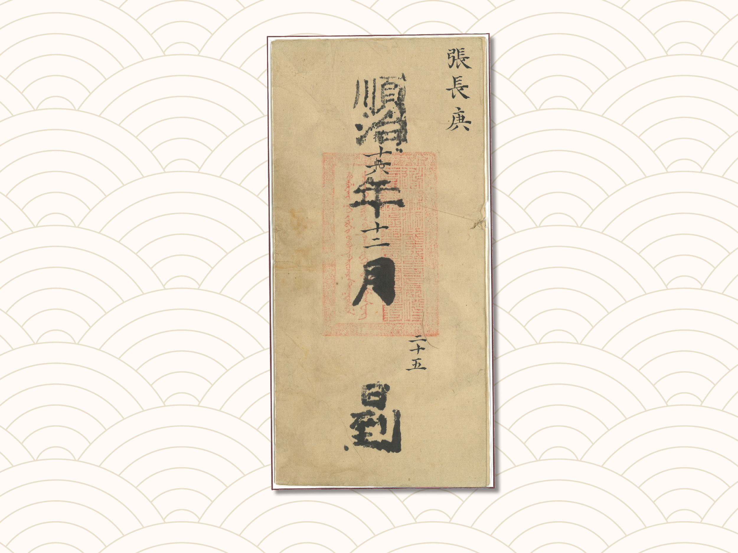 East Meet West Sales Special Features: Submission to the Emperor | 西風東漸拍品介紹:湖廣巡撫揭帖